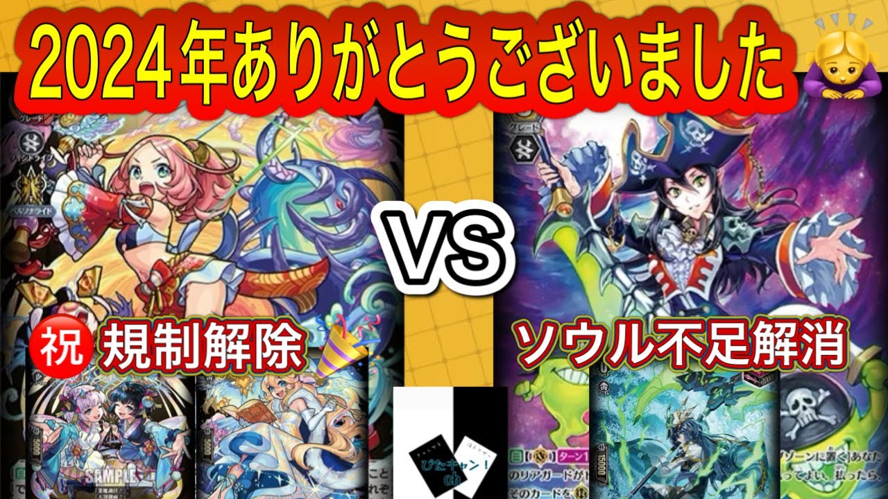 【ヴァンガード】厄災を祓いし「漁業神」 えびすVS夜霧の吸血姫 ナイトローゼ