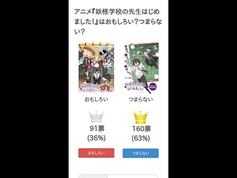 アニメ『妖怪学校の先生はじめました！』はおもしろい？つまらない？【評価・感想・考察】 #Shorts