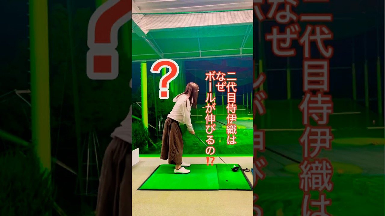 ライジングインパクト‼️￼￼￼ #東京レッスン募集開始‼️#伊織TOKYO#広尾#samuraiiori#二代目侍伊織#侍伊織道場#飛距離アップ#ゴルフ#ゴルフ女子#golfswing#ゴルフスイング