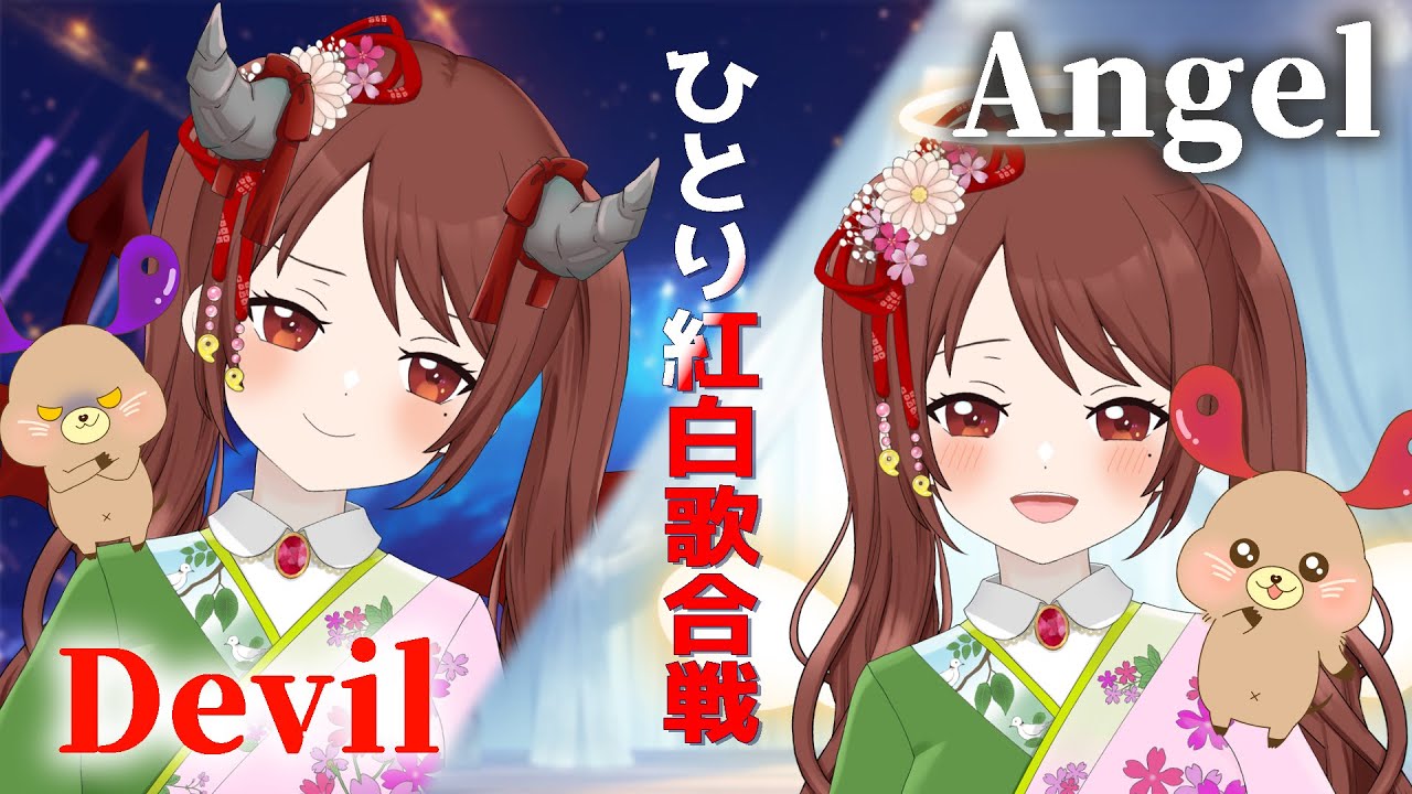 【2025ひとり紅白歌合戦】お正月は天使VS悪魔の歌声✨勝つのはどっちだ⁉️【埼玉ご当地V】#vtuber