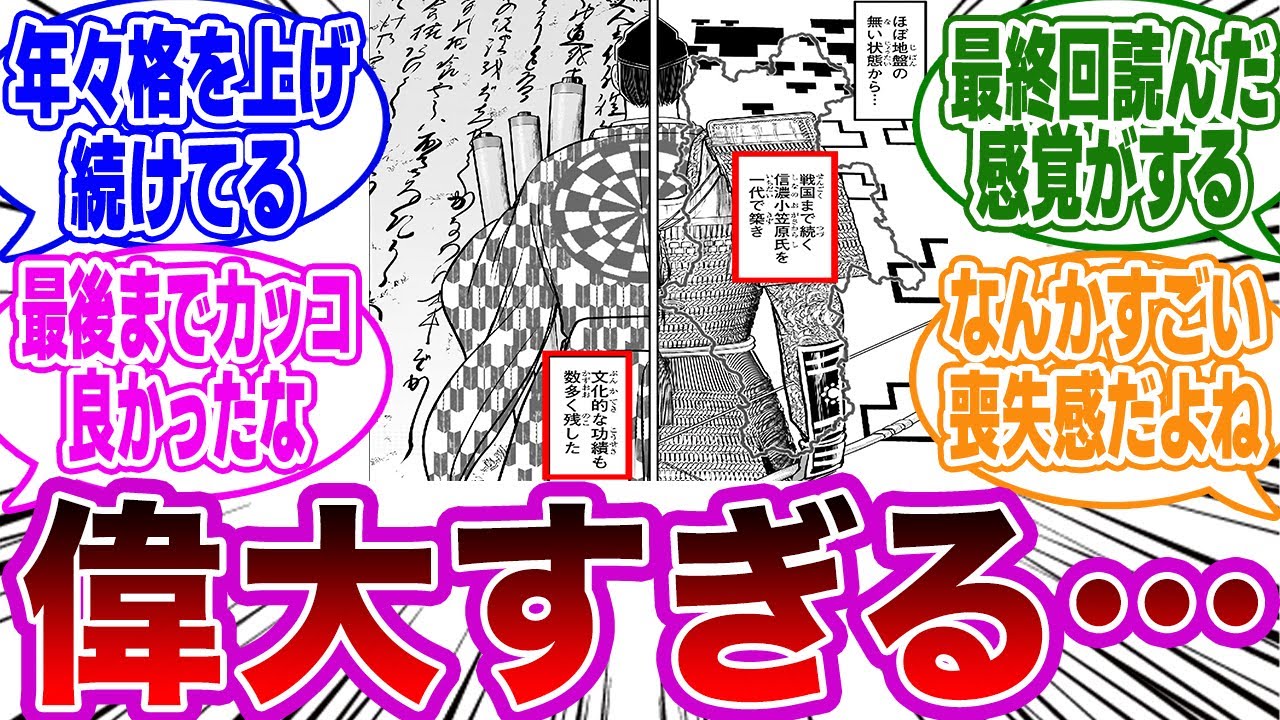 【逃げ若 第186話】「小笠原貞宗という隠れ偉人,,,」に関するネットの反応集【逃げ上手の若君】