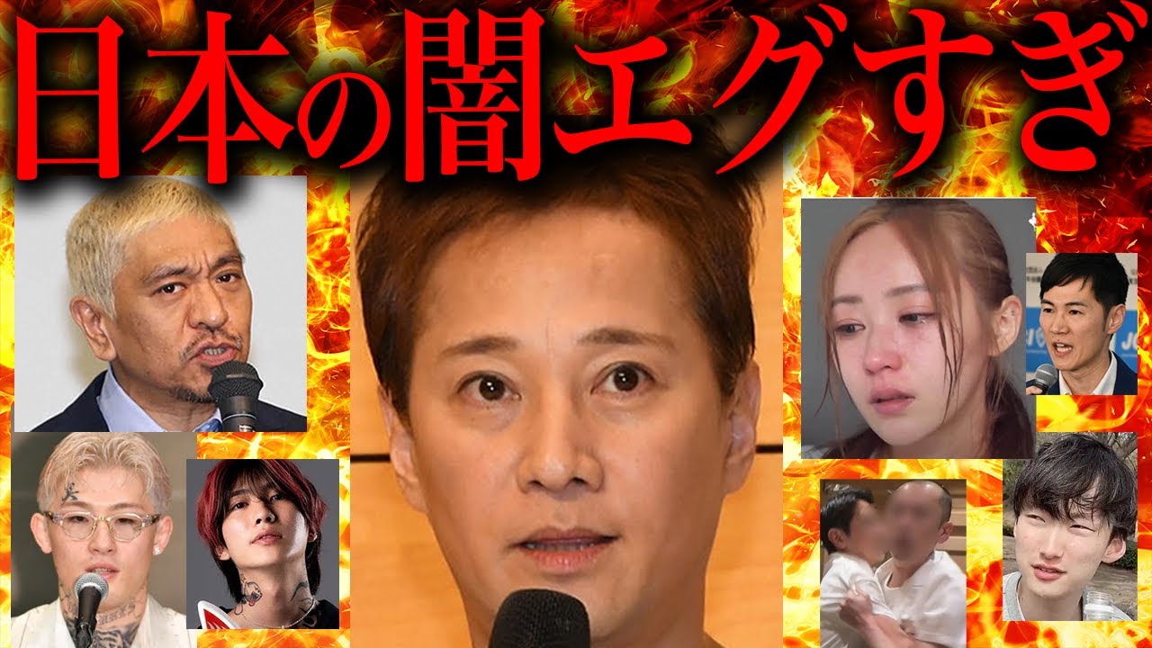暴かれすぎた日本の闇がエグいものばかりな件