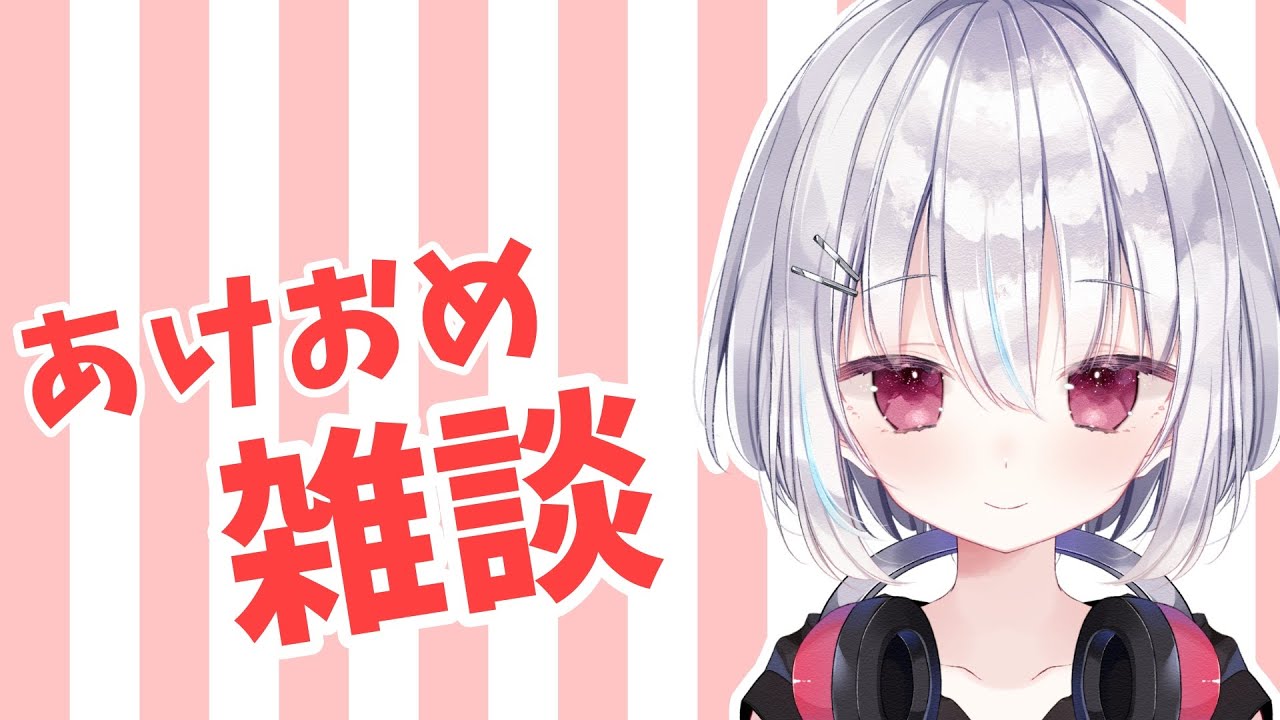 【あけおめ～】なんか気づいたら2025年になってた件【個人勢Vtuber ブイチューバー】