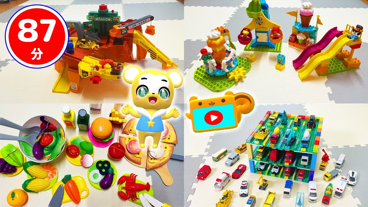 【おもちゃ】【はたらくくるま】【ブロック】【おままごと】2024年おもちゃ全部入れメドレー★乗り物いっぱい 子供向け知育動画★Tomica Cars