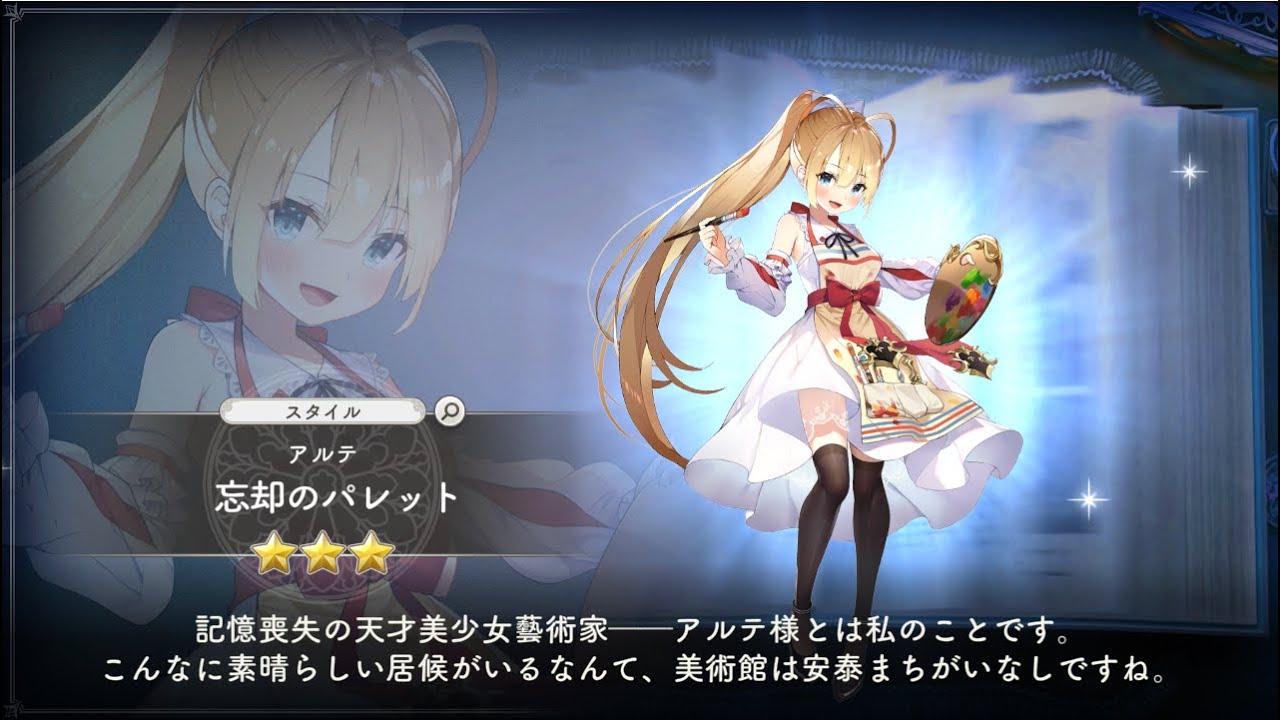 Forgotten Palette Atri Episode Story/忘却のパレットアルテエピソードストーリー/遗忘调色板 艾特角色故事