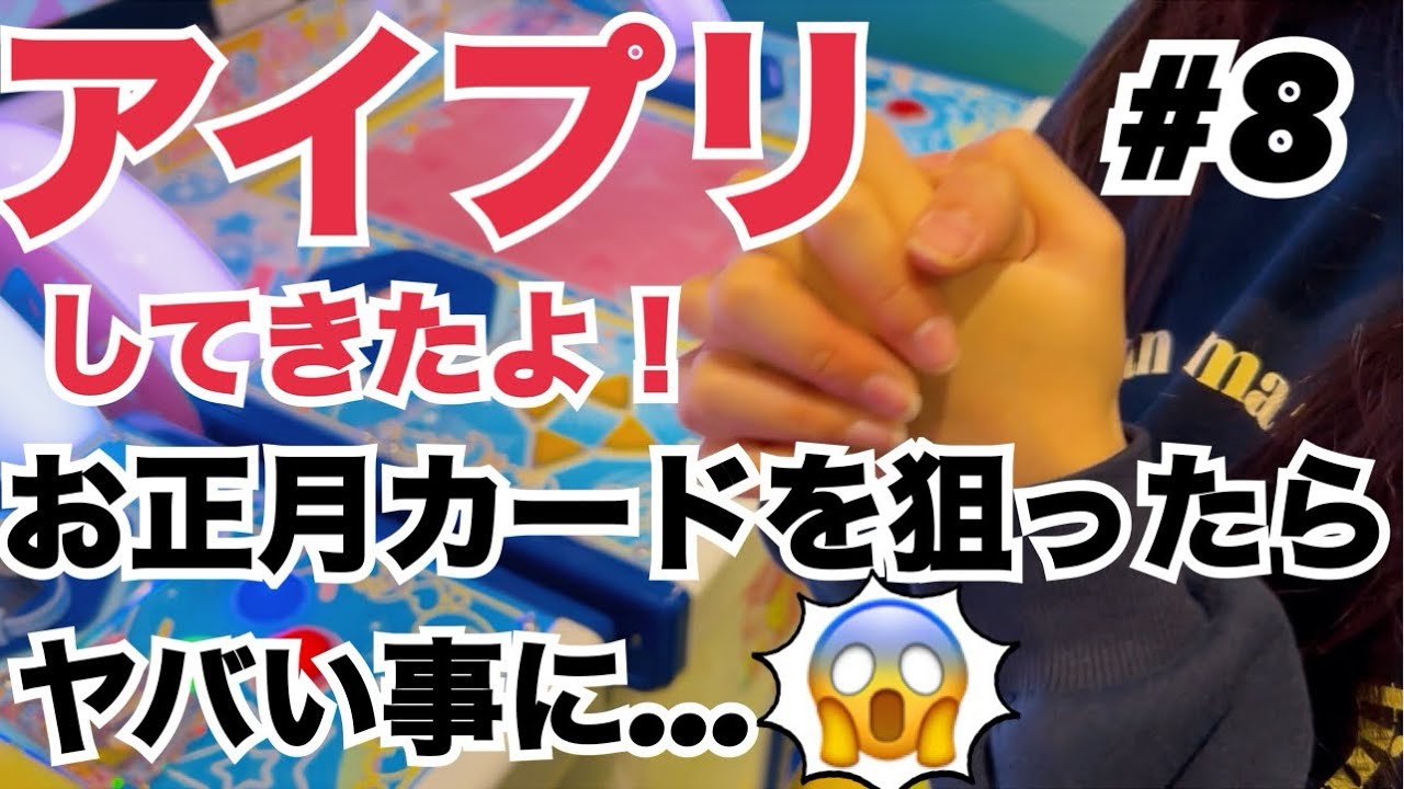 アイプリしてきたよ！ #8 お正月カードを狙ったらヤバい事に😱 過去最大カードを購入か？！☆4サイン入りまで出ちゃう？！