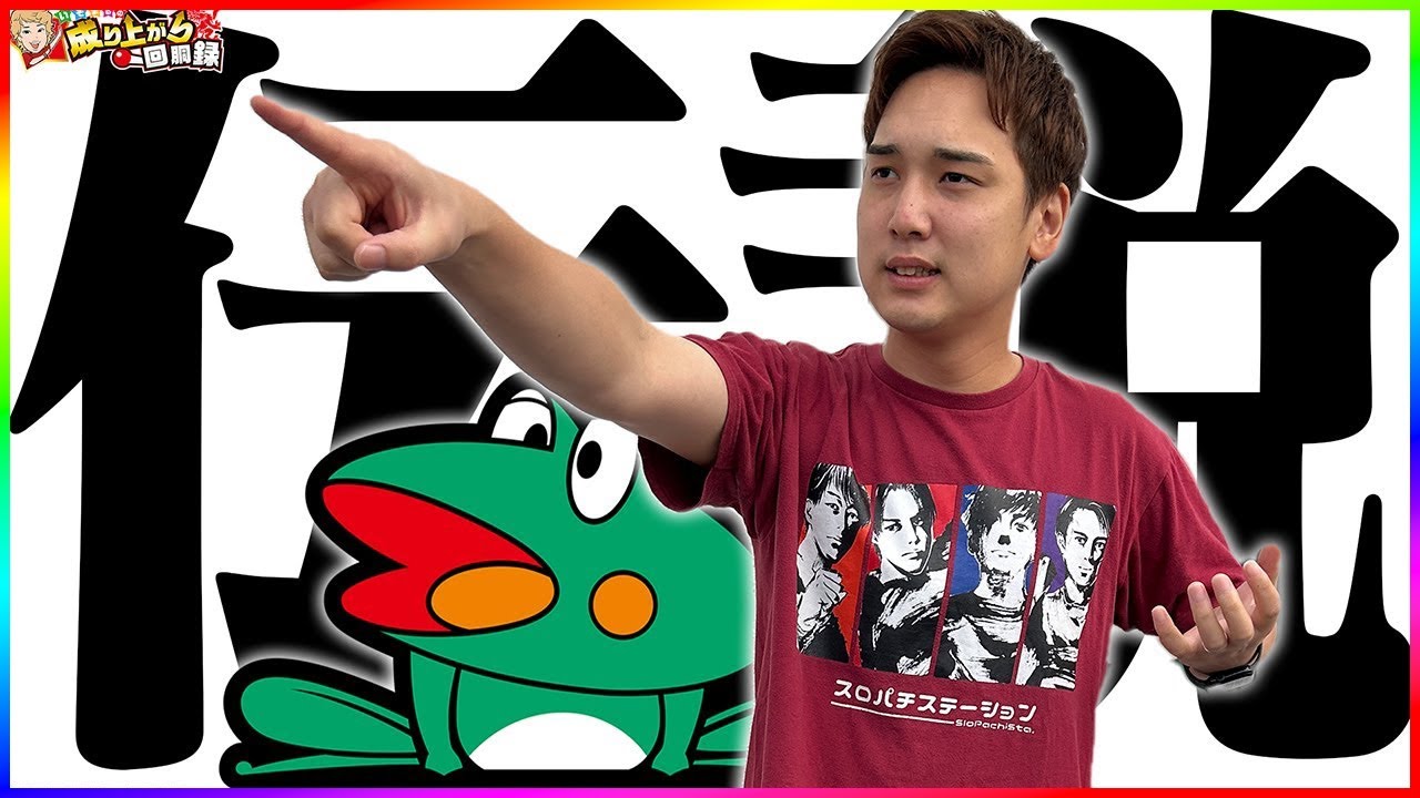 【キンパル最終決戦】君がそこにいてくれたから【いそまるの成り上がり回胴録第853話】[パチスロ][スロット]#いそまる#よしき
