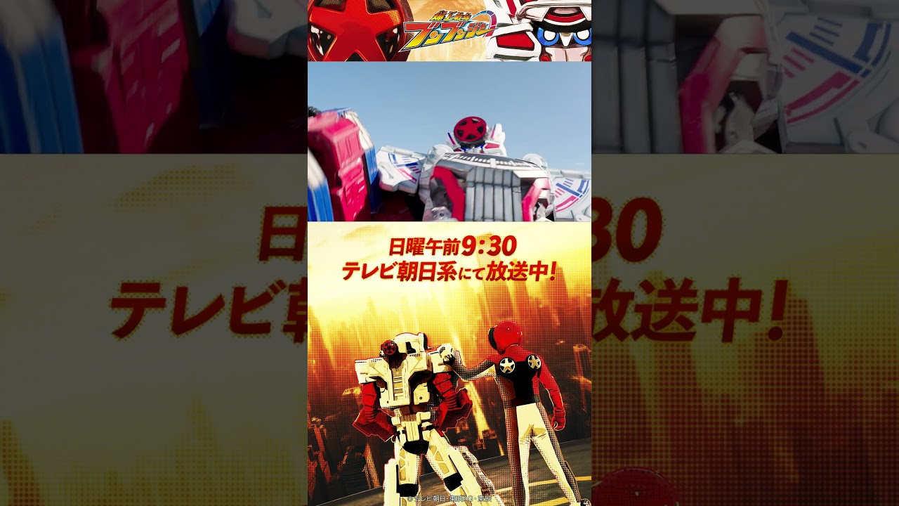 「ドハデにいくぜ！」#バクアゲショート #爆上戦隊ブンブンジャー #shorts