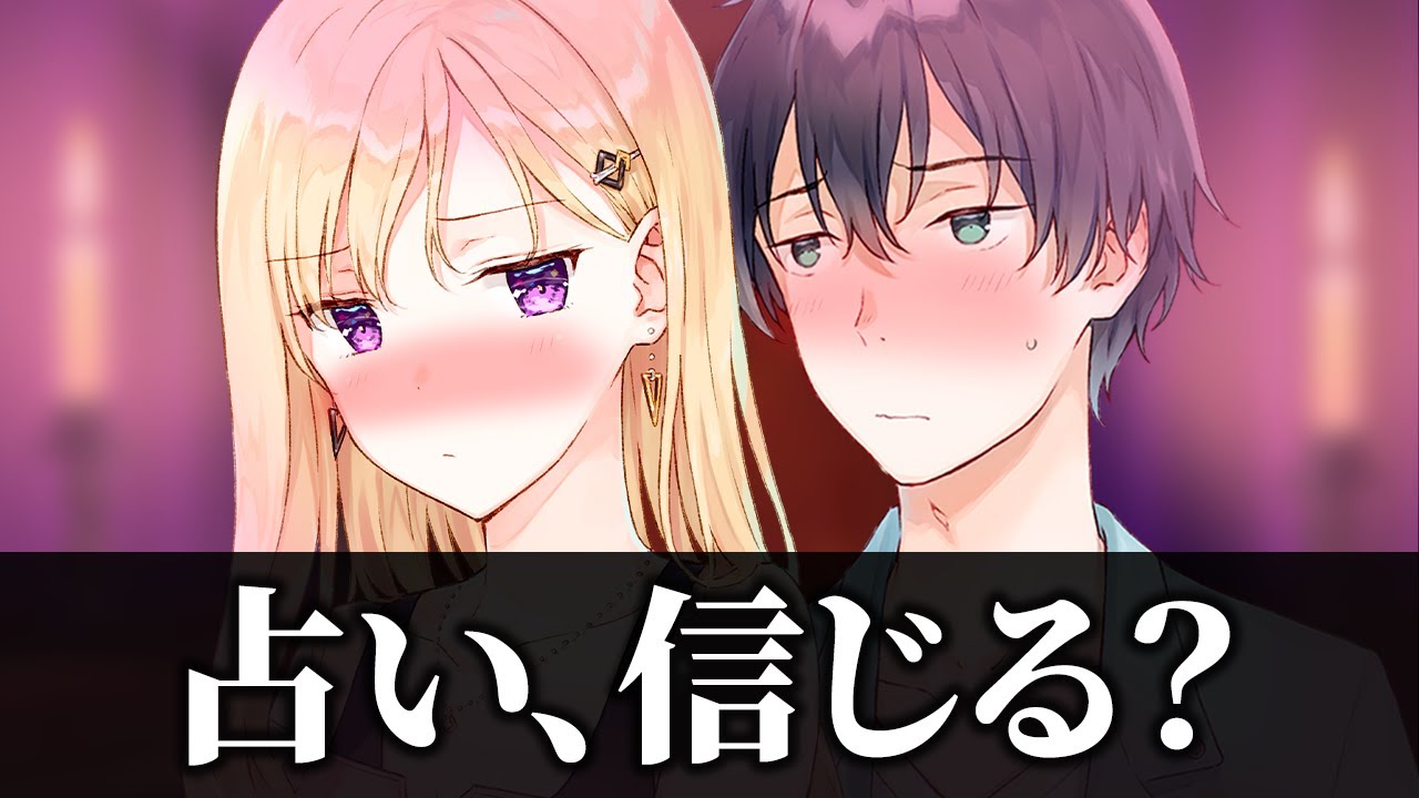 【アニメ】占いに対する義妹の反応の意味は……？【義妹生活】