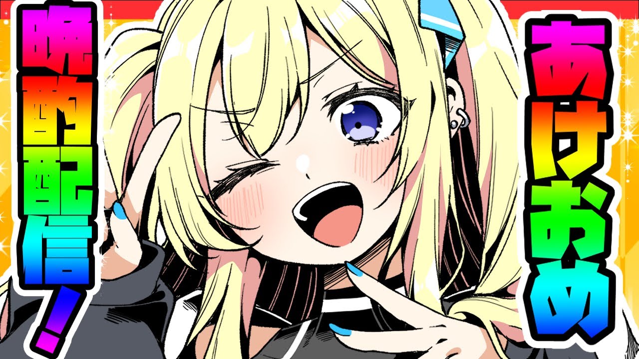 【ほろ酔い雑談】お正月なのでみんなで乾杯するぞー！！🍻🎍