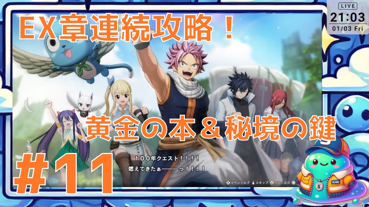 【フェアリーテイル２ #11】EX章連続攻略！黄金の本探索から秘境への鍵まで！【FAIR TAIL2/ゲーム実況/初見プレイ/Vtuber】