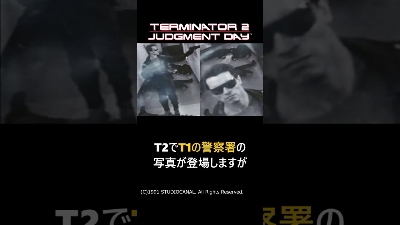 【ターミネーター2】99%の人が気づかなかった写真の秘密#shorts