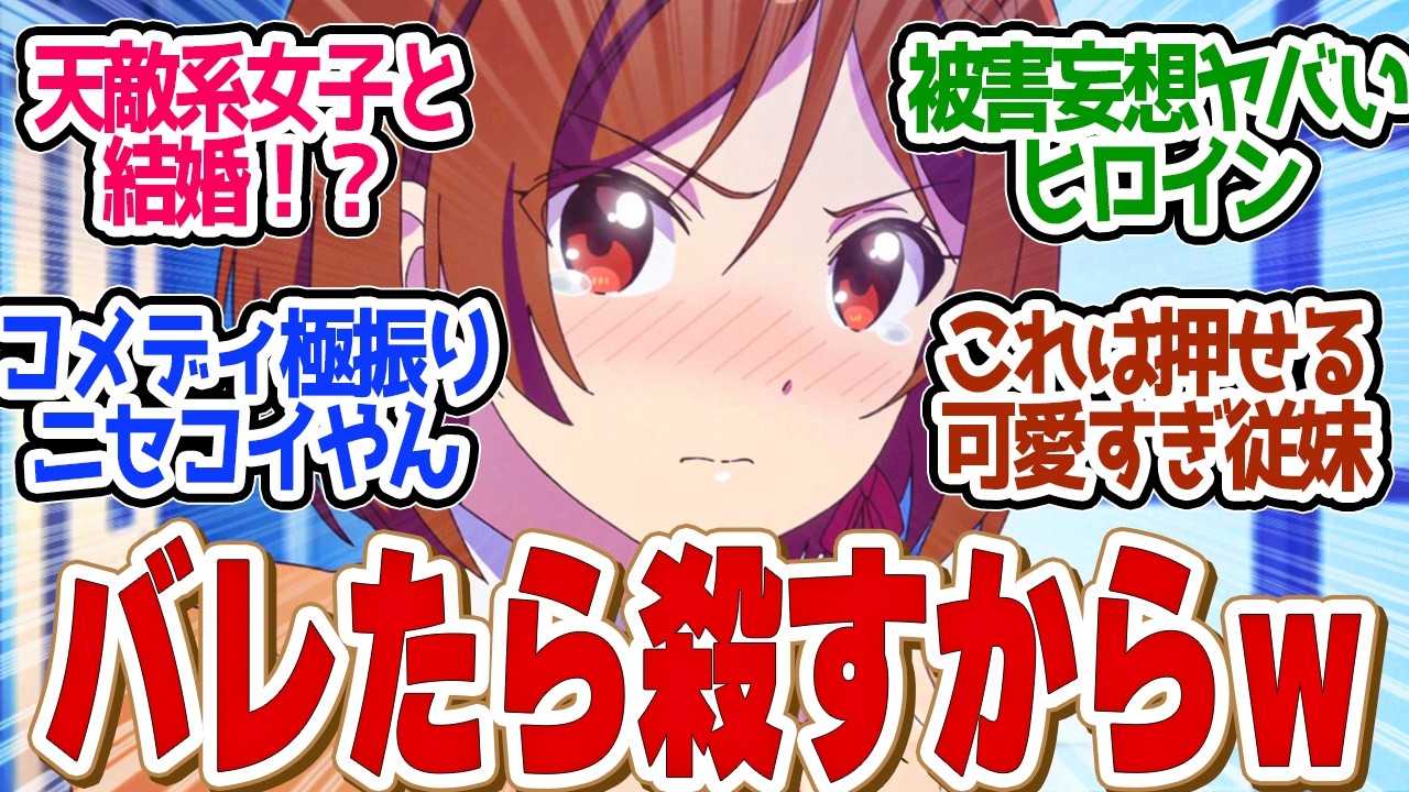 【 クラコン 1話 】テンポ感が最高すぎる王道ラブコメ！白タイツ無表情妹キャラの破壊力がえぐい！第１話の読者の反応集【 アニメ クラスの大嫌いな女子と結婚することになった。 】