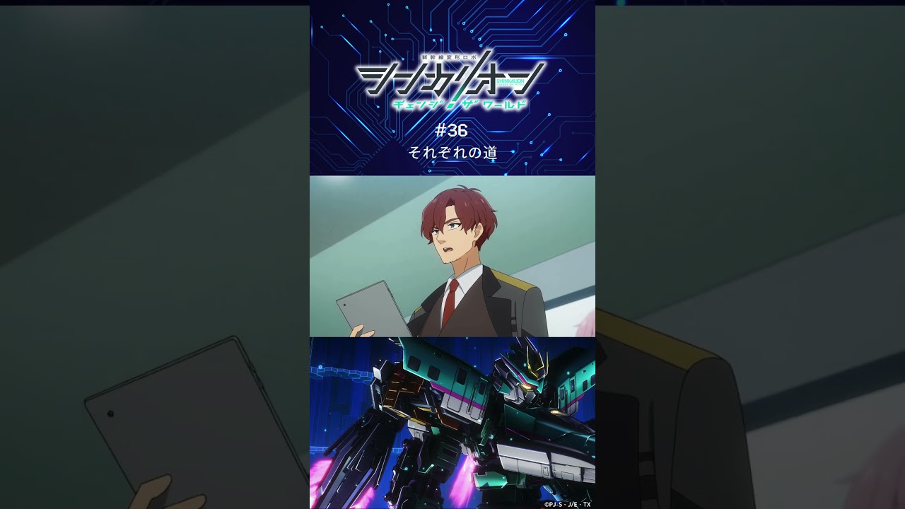 いよいよ最終章突入！ERDAは解散と通達されるが…！？第36話「それぞれの道」予告 #シンカリオンCW #シンカリオン #シンカリオンチェンジザワールド #新幹線 #ロボアニメ   #shorts