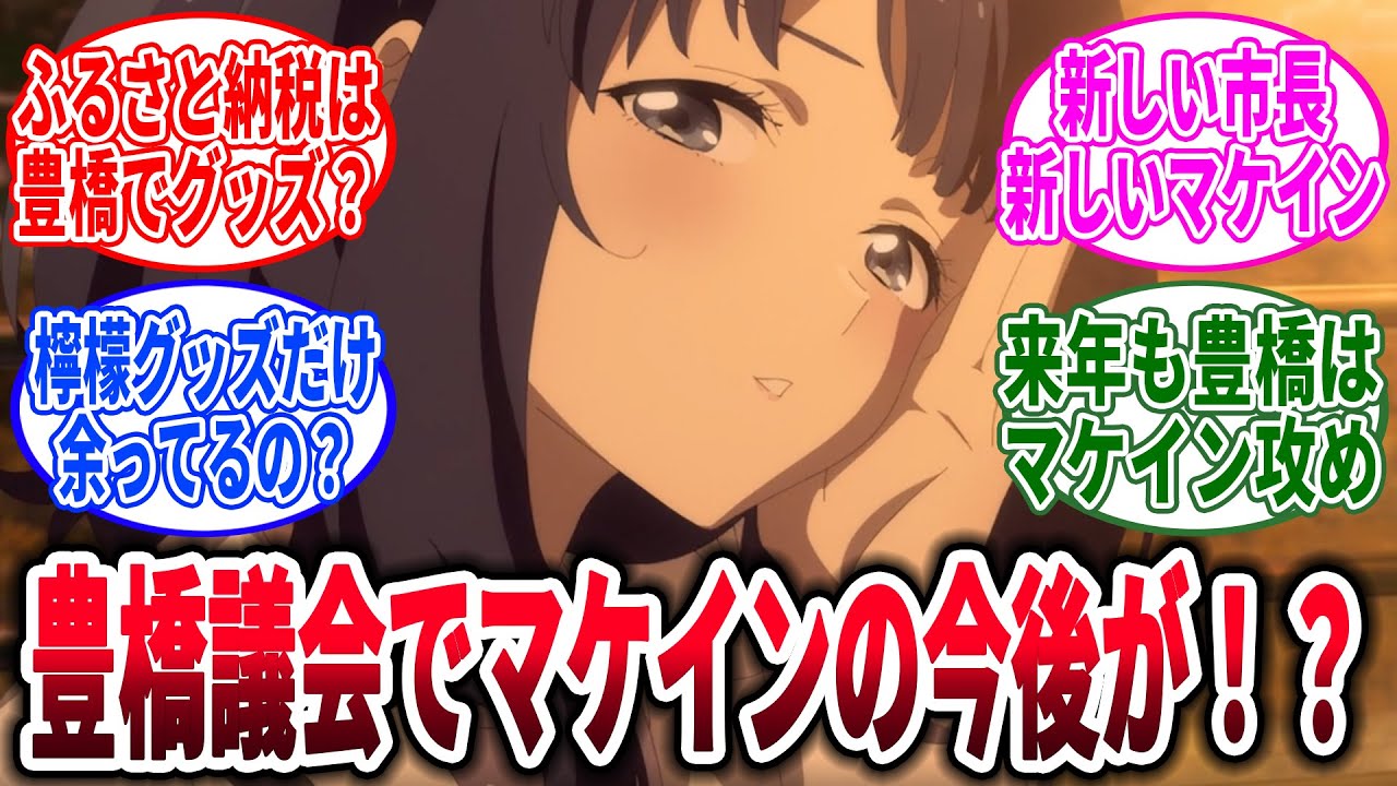 【マケイン】「負けヒロインが多すぎる！の話がしたい」に対するネットの反応集【負けヒロインが多すぎる！】【反応集】【アニメ】【考察】