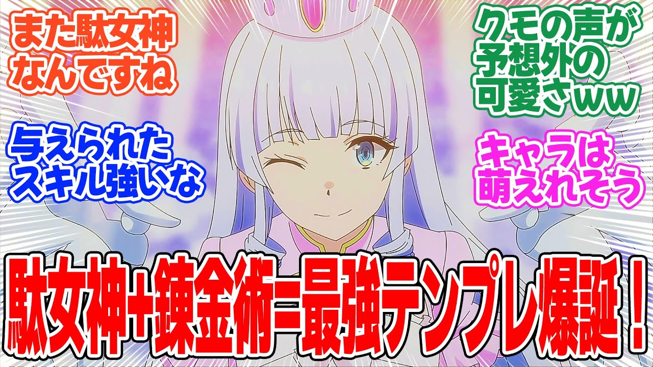 【いずれ最強の錬金術師？】第1話！スキル盛り盛りのテンプレ無双！！でも何か気になる伏線も！？【巻き込まれて召喚されました】みんなの感想と考察まとめ【反応集】【2025年冬アニメ】