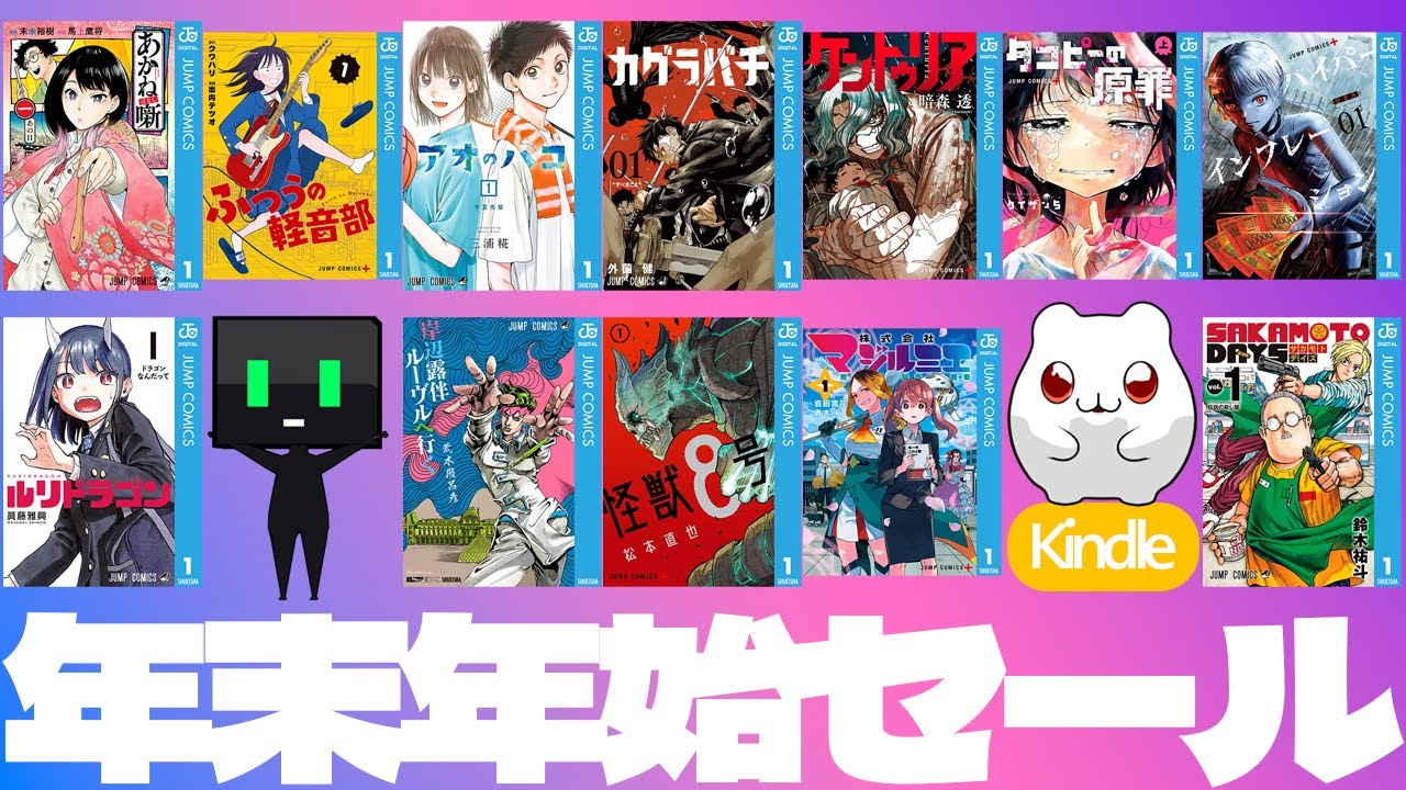 🎉【2025年最初の大チャンス！】集英社 年末年始キャンペーン📚人気漫画が最大50％オフ！💥