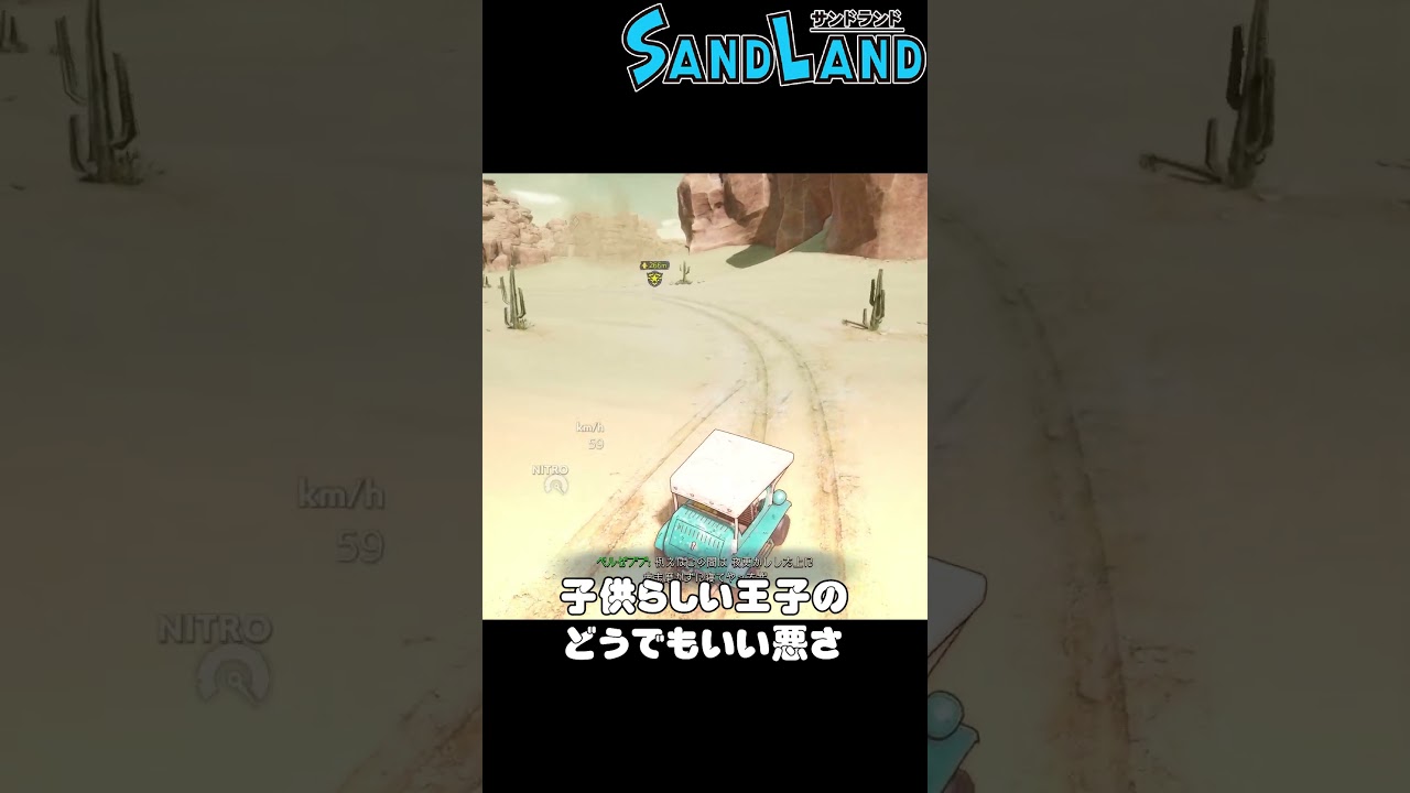 サンドランド「子供らしい王子の悪さ」#shorts #ゲーム実況 #sandland