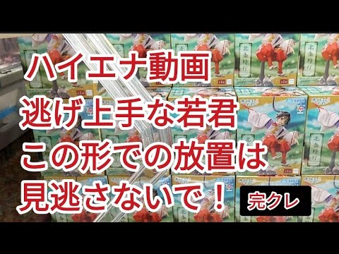 クレーンゲーム　ベネクス川越　逃げ上手な若君　北条時行　お正月や土日祝日は放置台が多いので、ハイエナしましょうw　UFOキャッチャー　完全クレゲ宣言　プライズ　フィギュア　買取