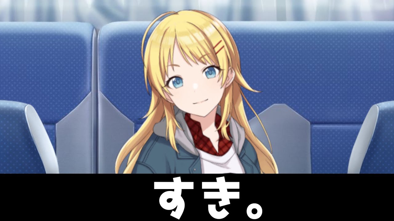 八宮めぐる「ん…好き…」