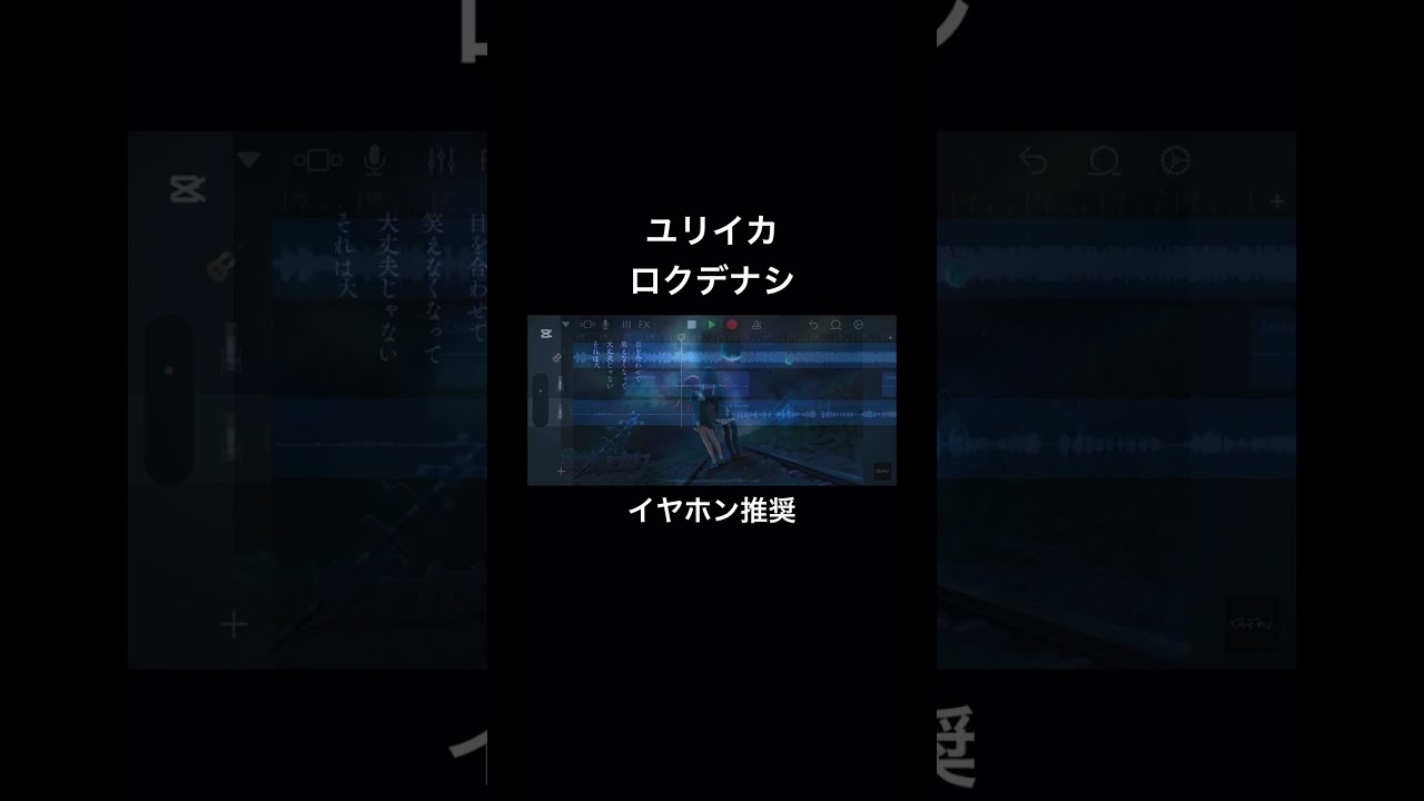 #ユリイカ #ロクデナシ #終末トレインどこへいく #アニソン #ed #歌ってみた #cover この曲めちゃ好み🫶