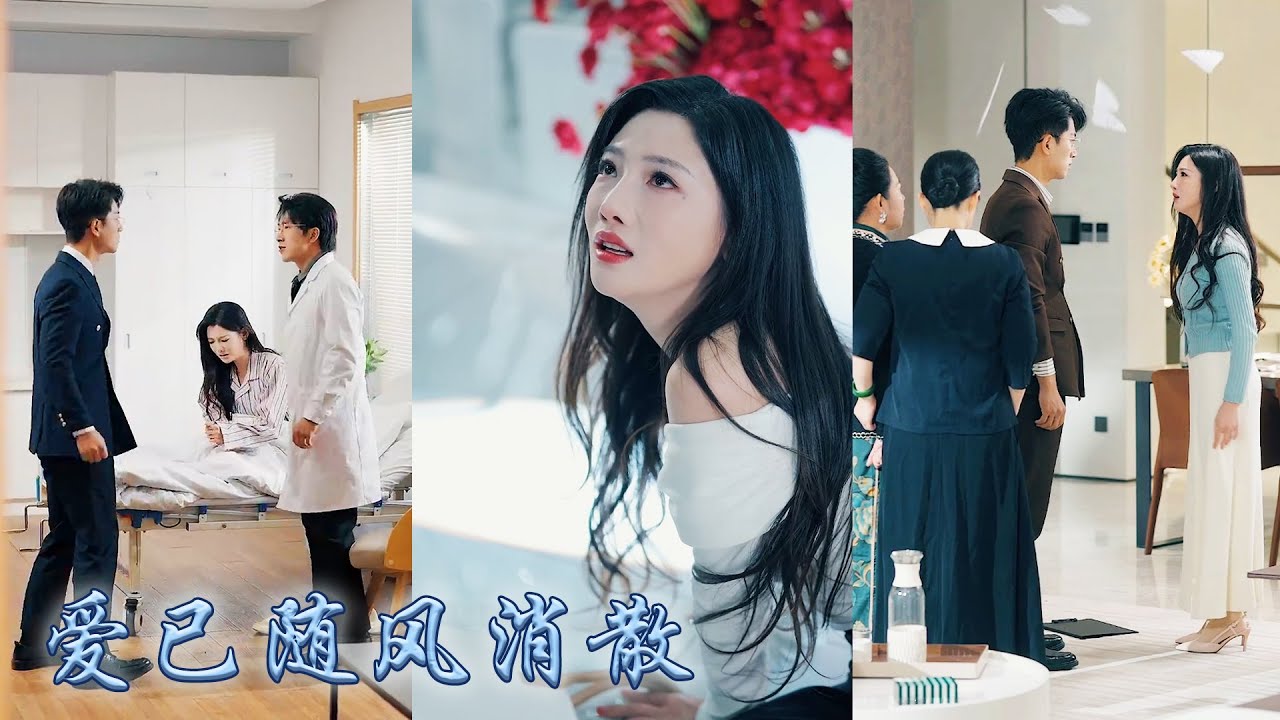 【完整版结局】從校園到婚紗多年情真意切的愛也抵不過幾句欺騙的話，他意外失憶後一次次的傷害讓她心灰意冷，後來聽聞她的死訊那個向來沈穩的大佬第一次失了分寸，抱著她的屍體哭到崩潰終其一生再也沒能等到她#復仇