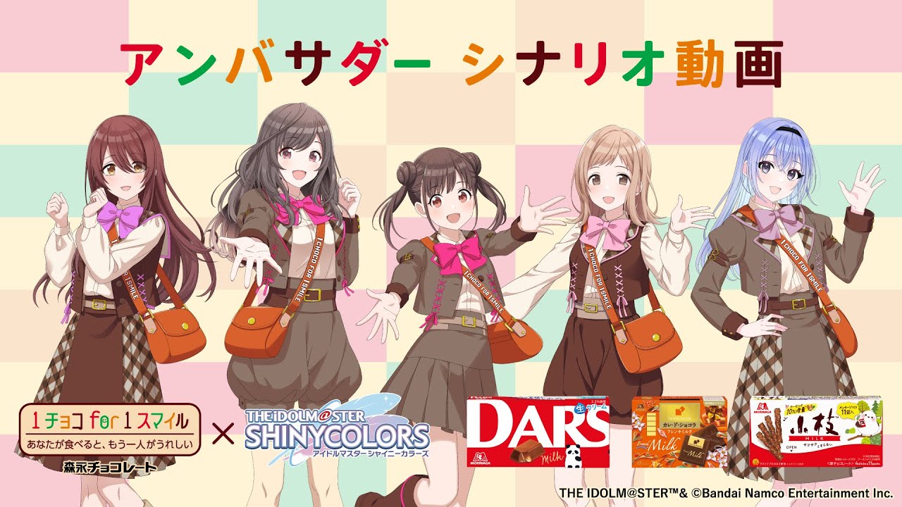 【シャニマス】アンバサダーシナリオ動画【森永チョコレート 1チョコ for 1スマイル】