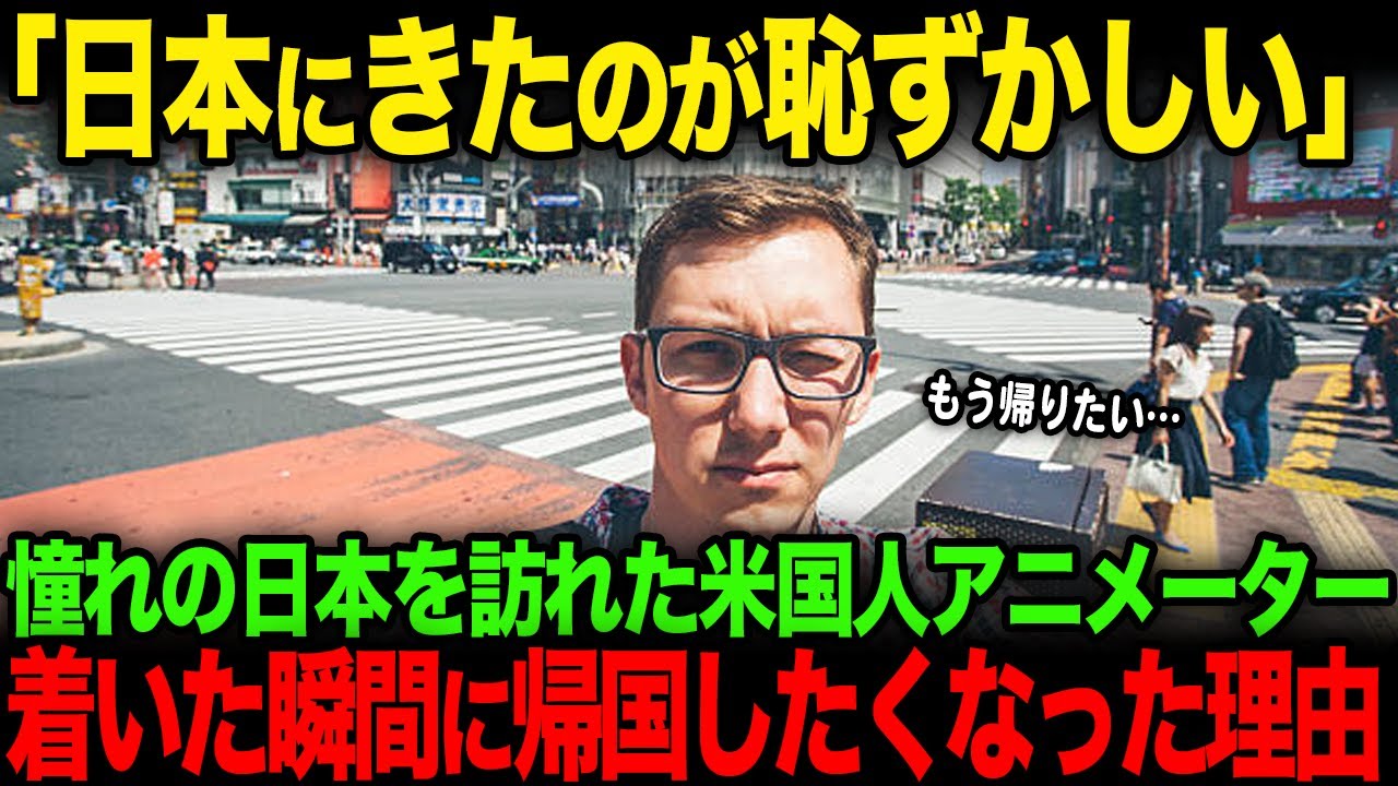 【総集編】「日本に行くのが怖い…」 初来日した海外アニメーター、日本人のとある特徴に衝撃を受ける【海外の反応】【JPNプライム】