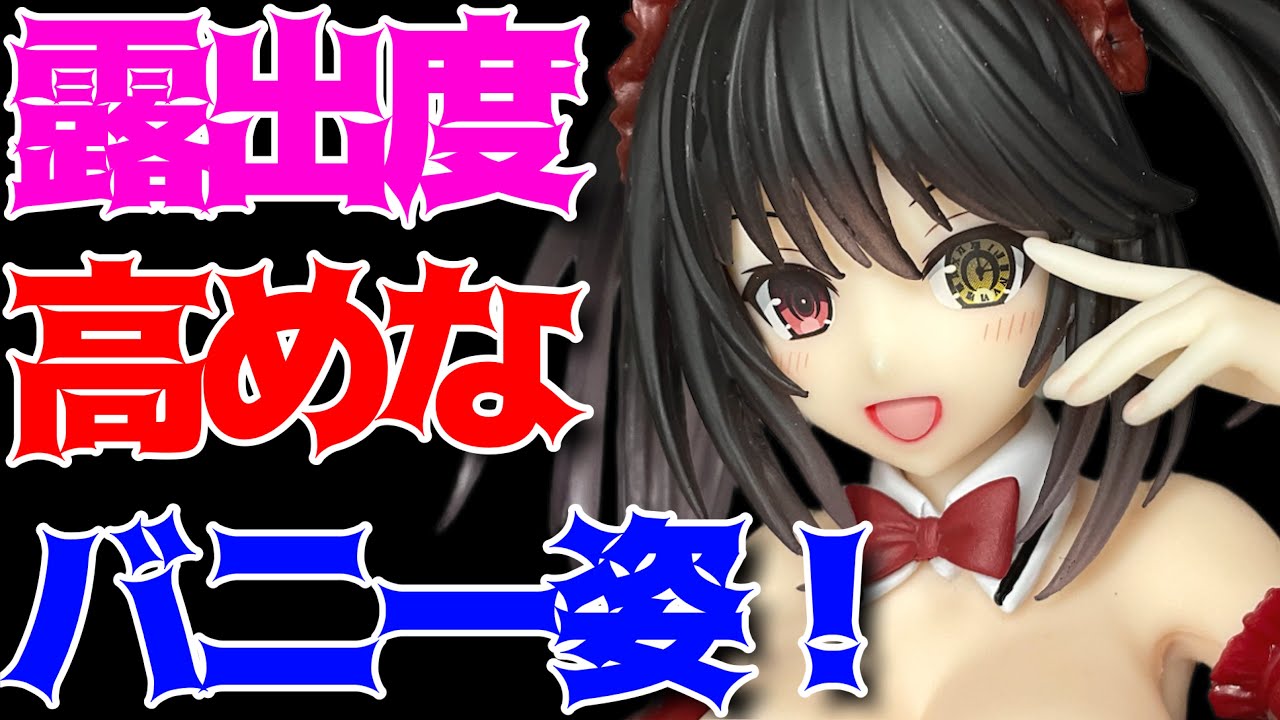 【デート・ア・ライブⅤ】Desktop Cute フィギュア　時崎狂三～バニーver.～開封レビュー！