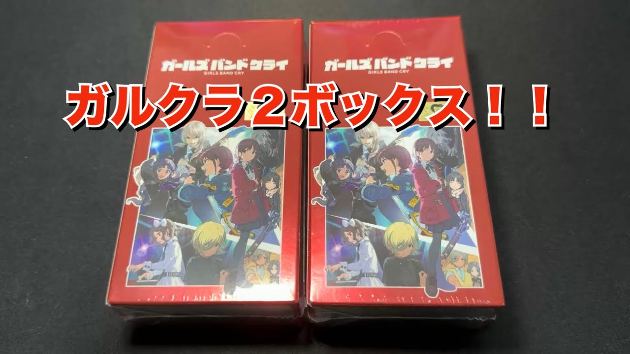 【ヴァイス】ガールズバンドクライ プレミアムブースター2箱開封！！