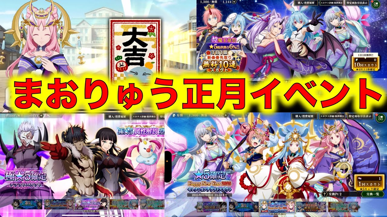 【まおりゅう】正月イベントがめちゃ楽しい！【転スラ】