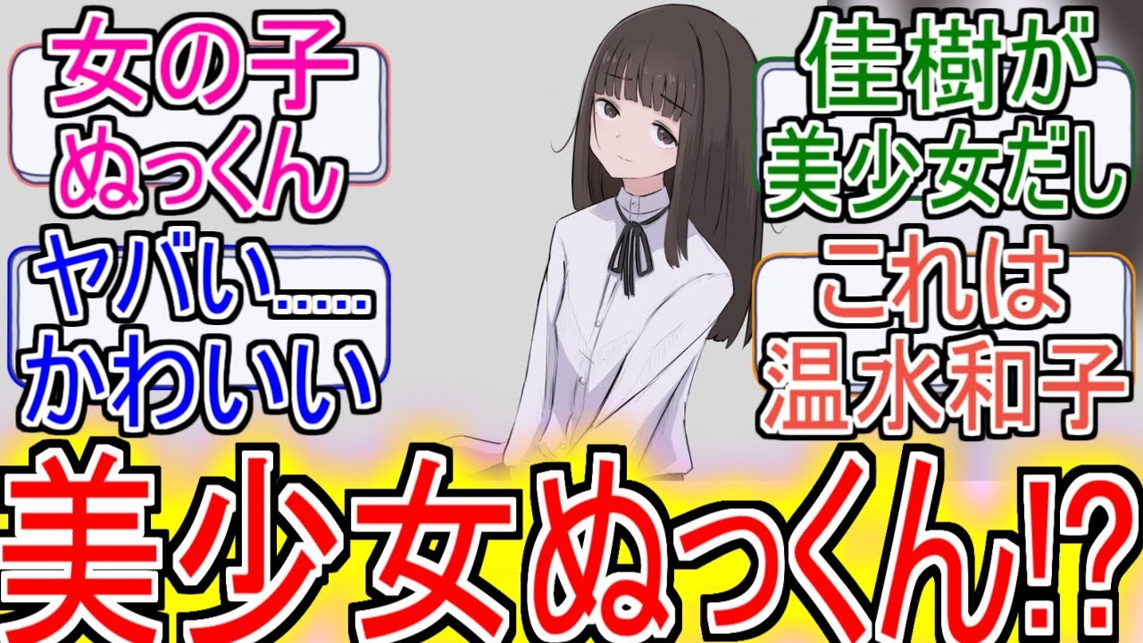 『マケイン』「ぬっくんが美少女に！？」についてのネットの反応！！！！！【負けヒロインが多すぎる！】【マケイン】【温水和彦】【アニメ反応集】【ネット反応】