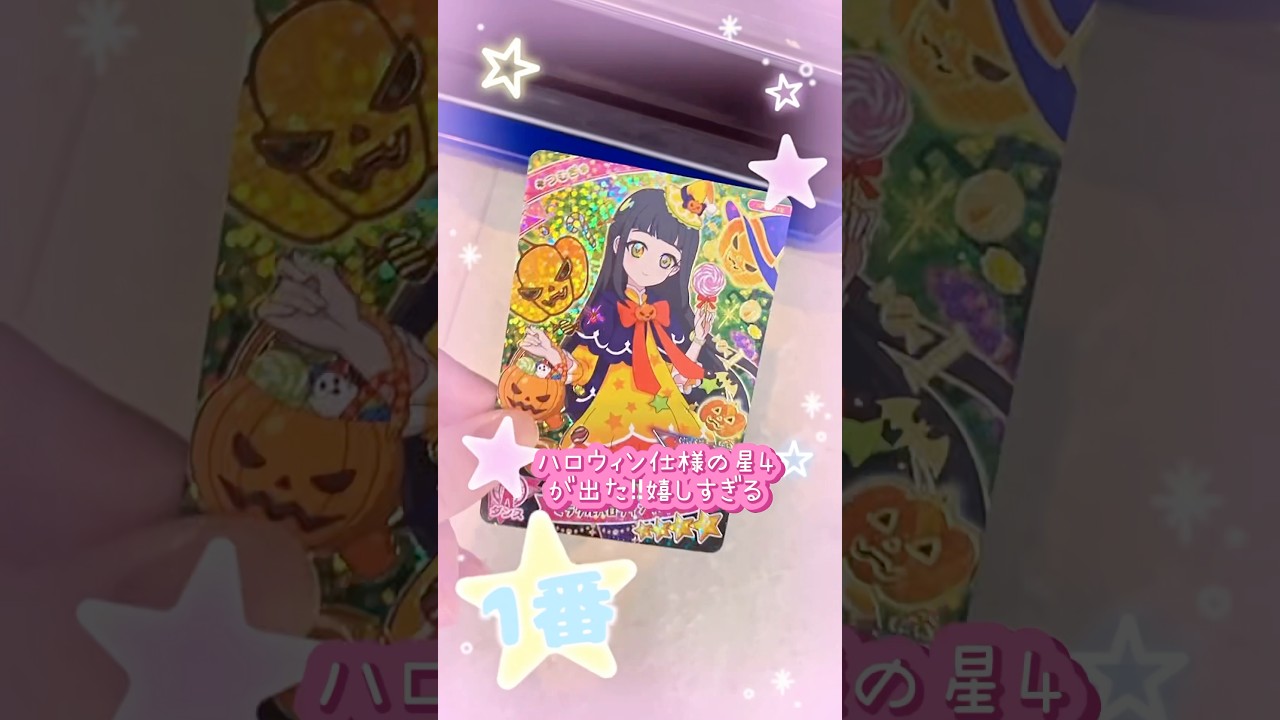 アイプリカード星4出て嬉しかった🌟#アイプリ #1日密着 #イオン購入品 #1日の過ごし方 #夜ごはん #fyp #お出かけ動画 #ショッピングvlog #vlog