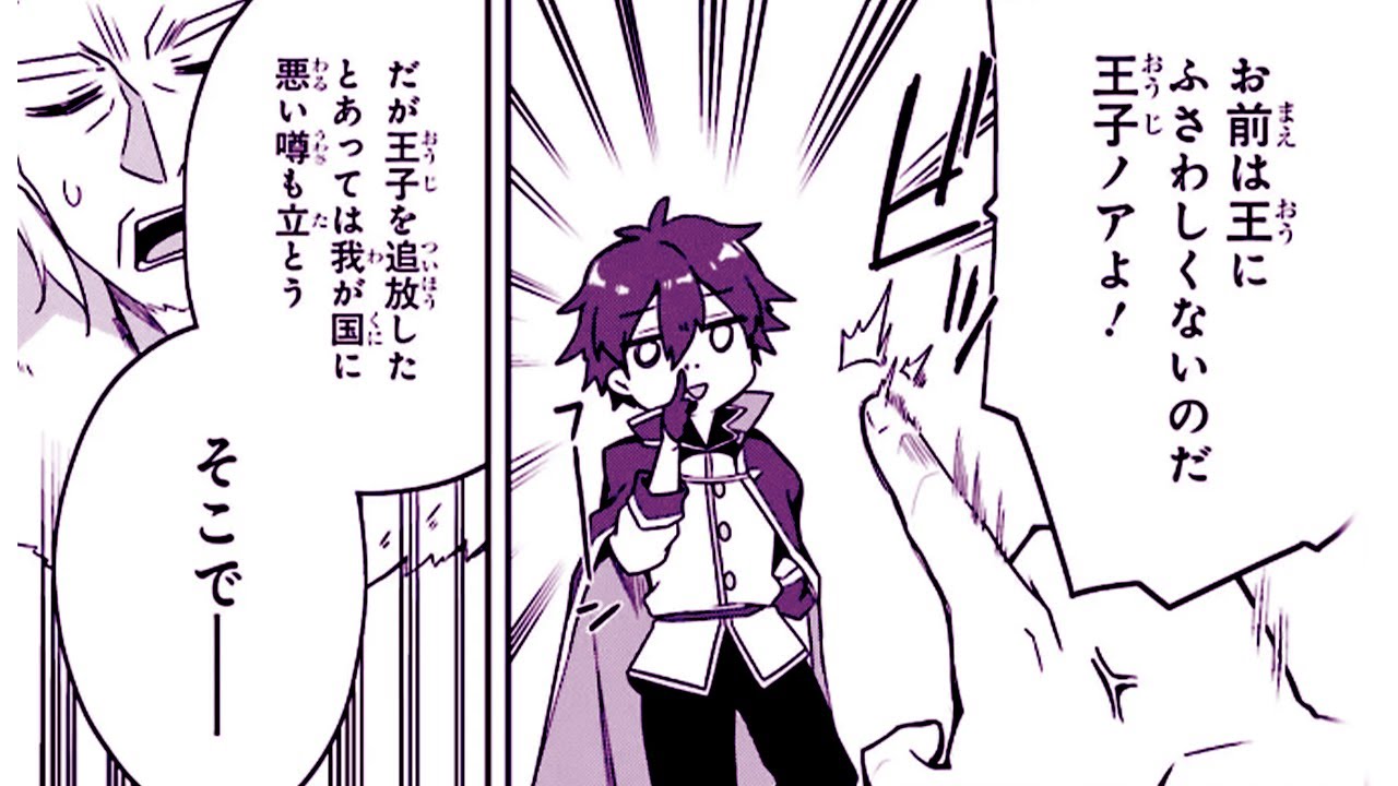 【マンガ動画】左遷された王子が実力を隠す！？二度転生した最強賢者の楽したい生活が大混乱！【異世界漫画】