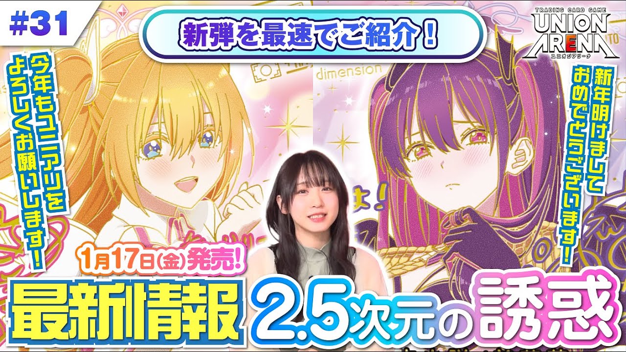 【公式】レアカード徹底紹介「2.5次元の誘惑」伊織もえがにごリリのパラレルを大公開！【ユニアリアップ #31】
