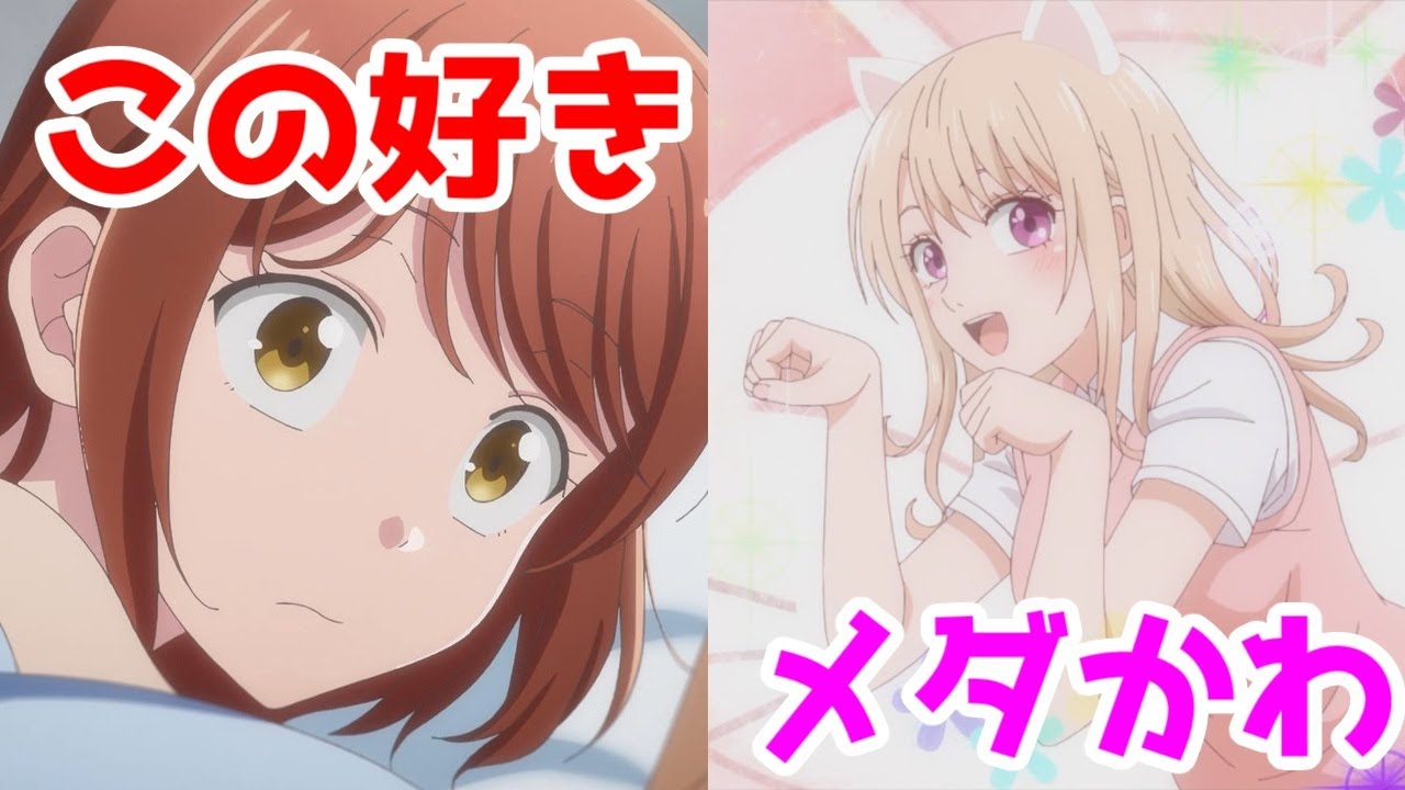 【講談社ラブコメ×2】「この会社に好きな人がいます」「黒岩メダカに私の可愛いが通じない」1話アニメレビュー【2025年冬アニメ】