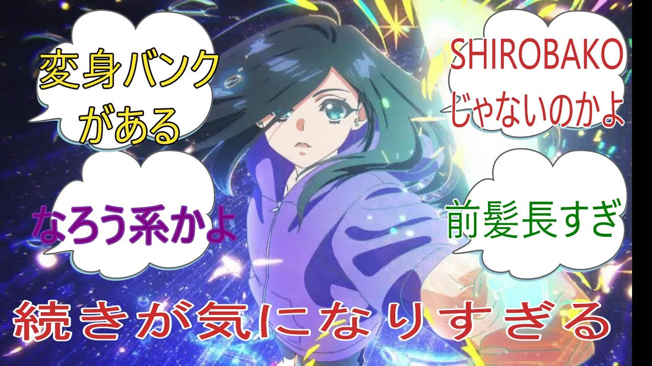 【2025年冬アニメ】MAPPAのオリジナルアニメ全修は異世界転生もので変身バンクもあって作画めっちゃいい　紹介！感想、反応集、考察【覇権】