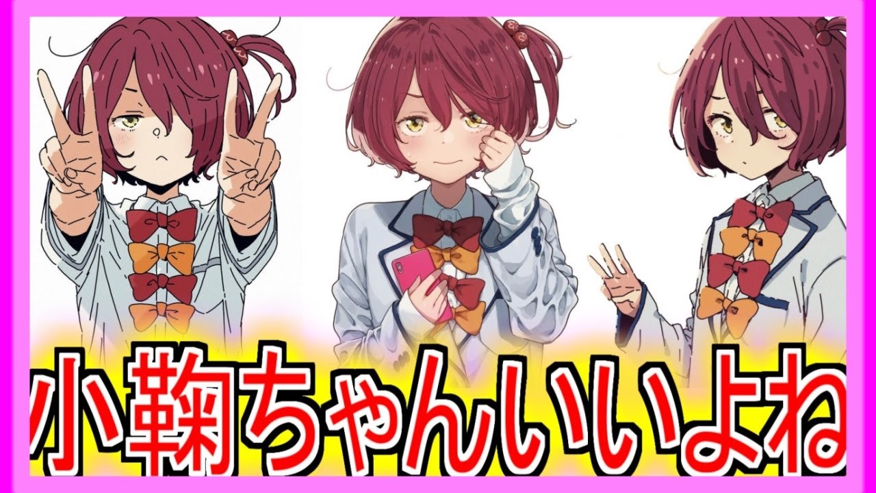 『マケイン』「小鞠ちゃんいいよね」についてのネットの反応！！！！！【負けヒロインが多すぎる！】【マケイン】【小鞠知花】【アニメ反応集】【ネット反応】