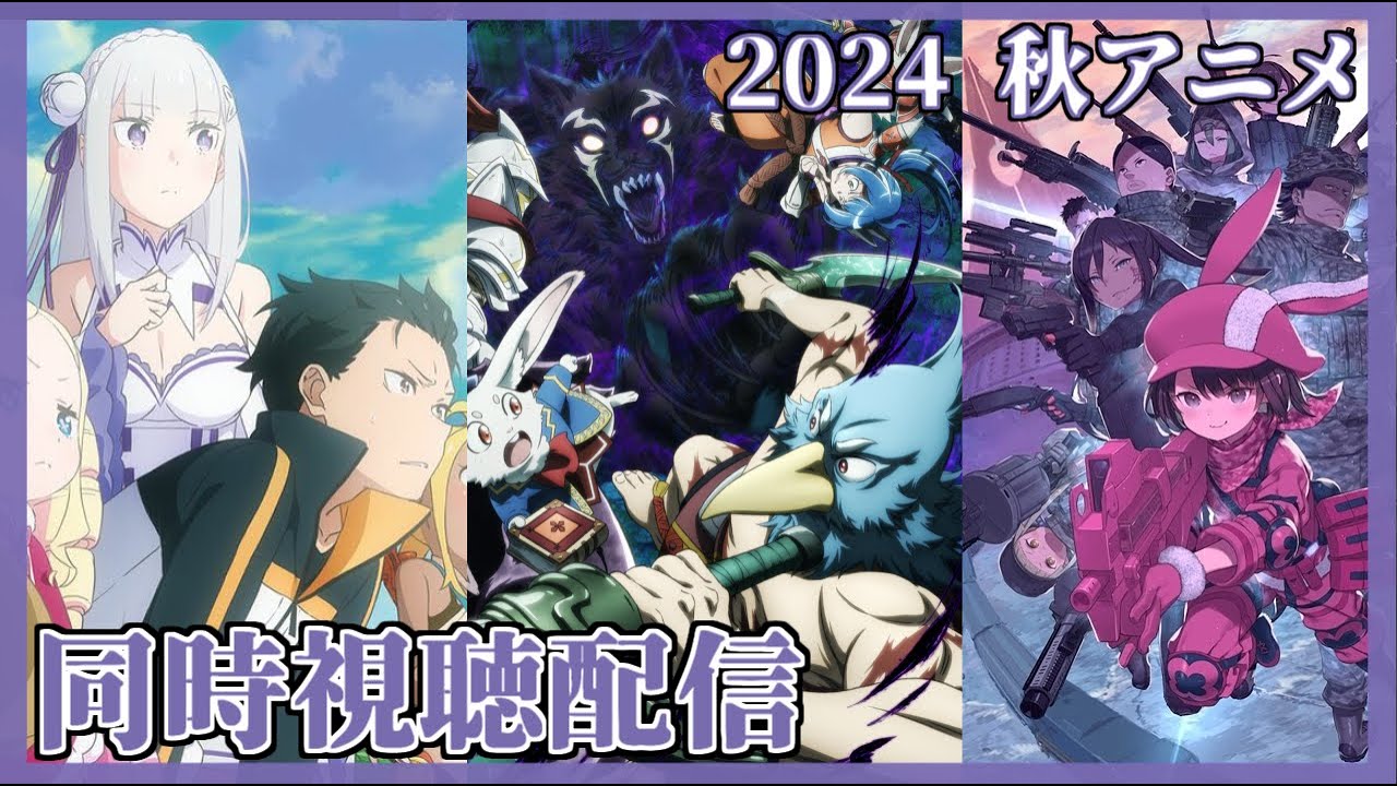 【同時視聴配信】秋アニメ+おススメ作品をみていくよ