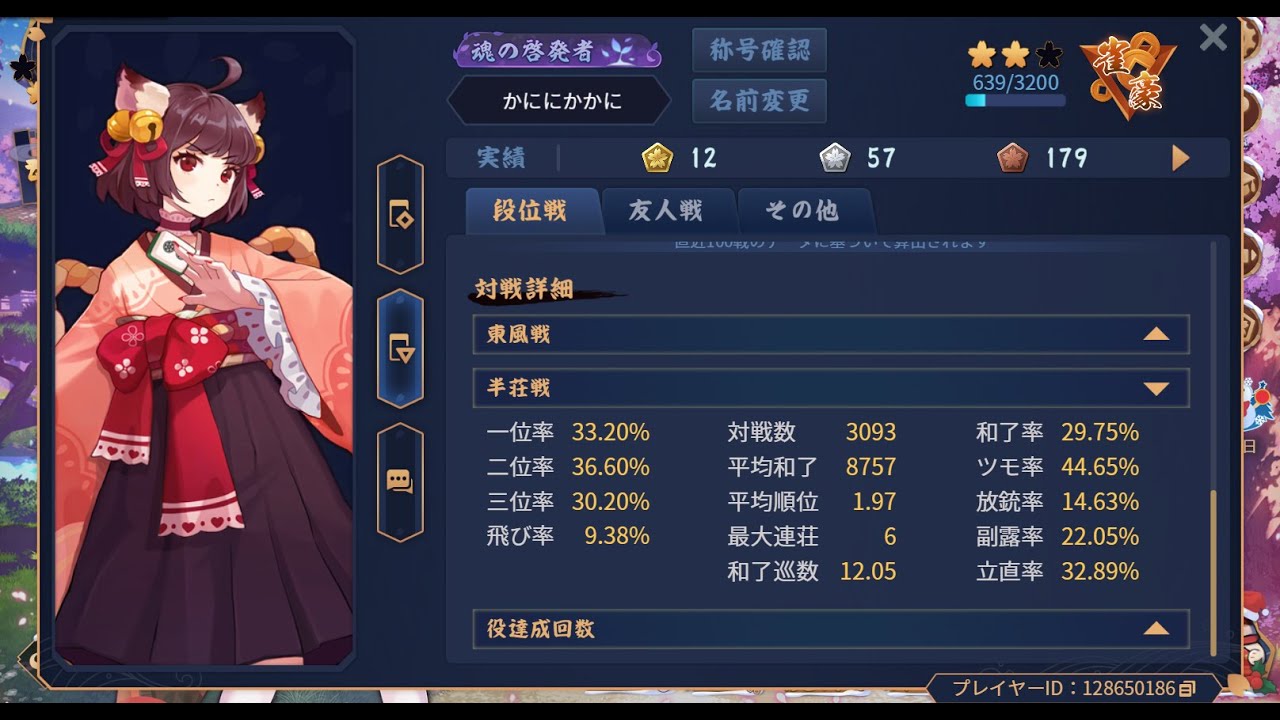 【雀魂‐じゃんたま‐】＃１２２　三麻段位戦　雀豪２　６３９／３２００