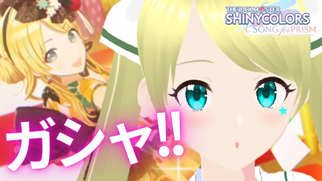 【シャニソン】  年始ガシャ2回目！！めぐるゲット目指す！！！ #シャニソン #シャイニーカラーズ #八宮めぐる #ガシャ