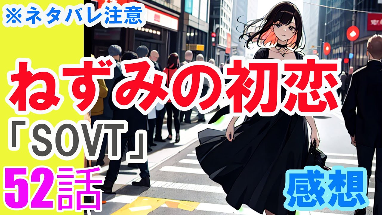 【ザ・ファブル系漫画】「ねずみの初恋」52話「SOVT」感想（※ネタバレ注意）