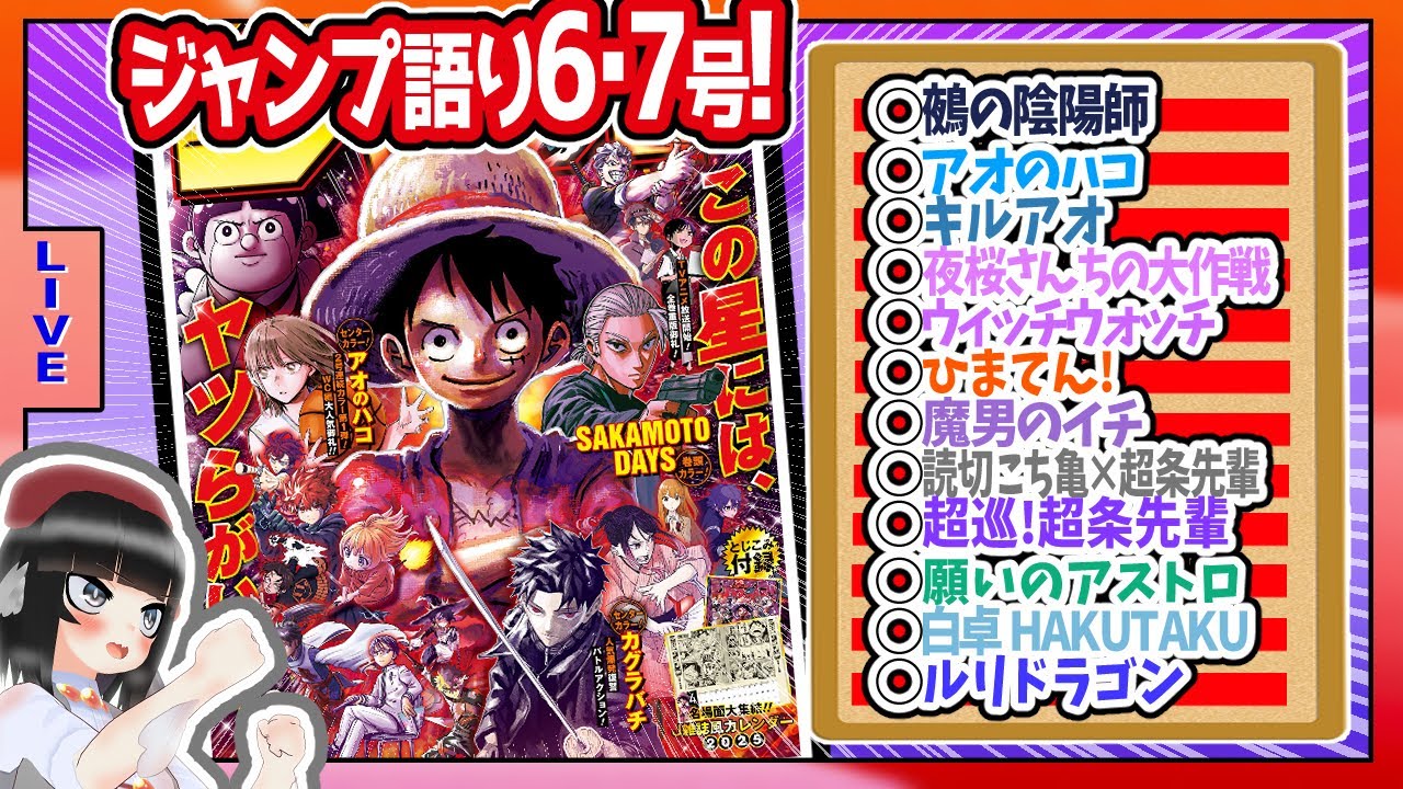 【#wj0607 】週刊少年ジャンプ新年6･7合併特大号の感想をベテランジャンプ読みVと一緒に語ろうぜ！後半戦【こち亀×超条先輩コラボ！マジダメ出しわろた】