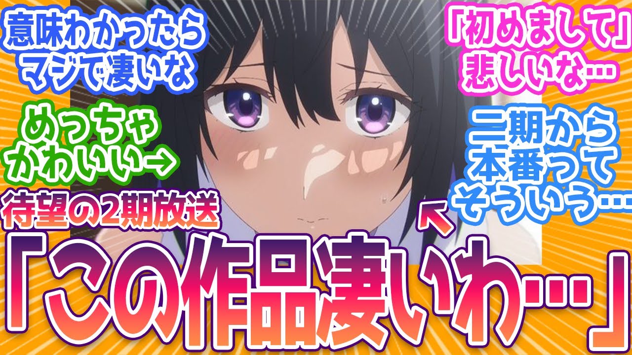 【アンメモ】「二期から本番って言われてた意味が分かったわ… マジで凄い…」待望の2期放送に対する視聴者の反応まとめ【Unnamed Memory Act.2】第13話 反応