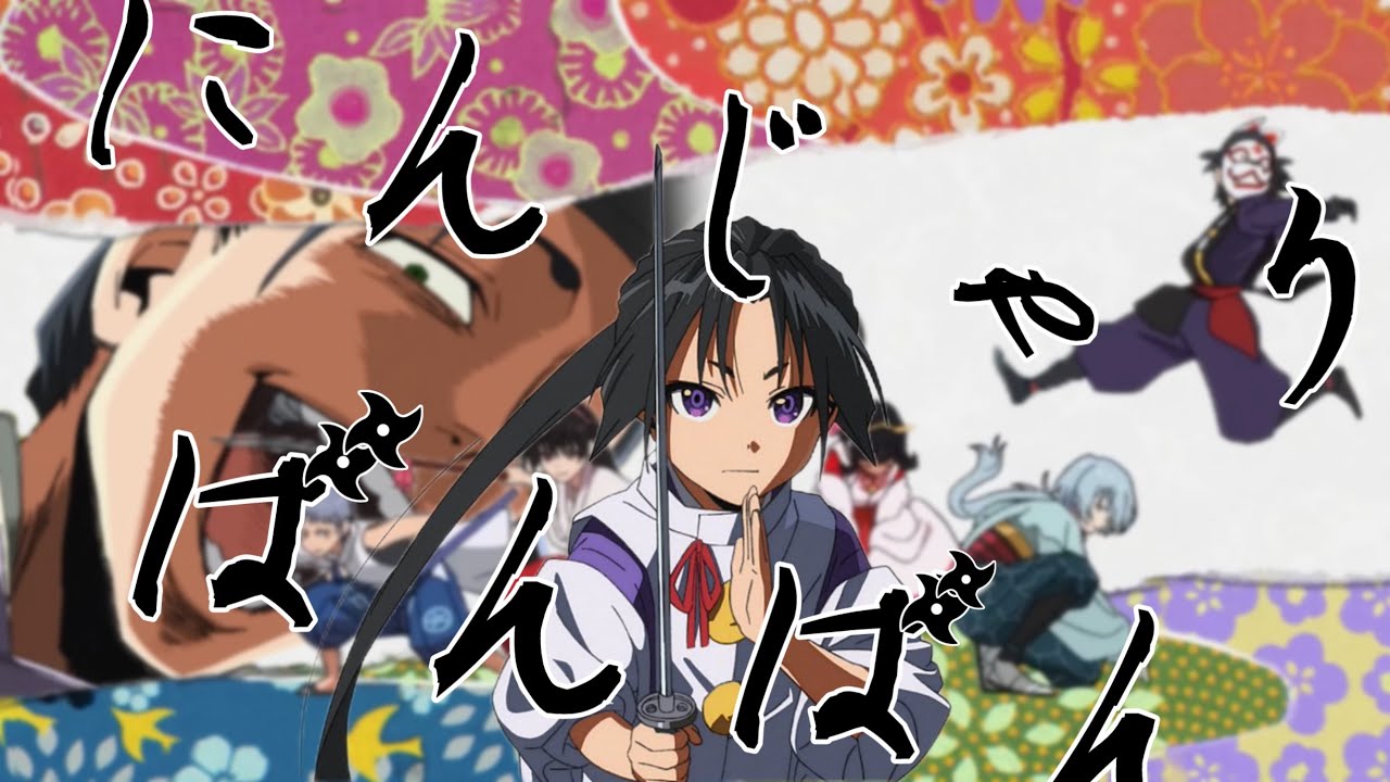 【逃げ上手の若君】にんじゃりばんばんに合わせてMAD作ってみた【横動画Ver】