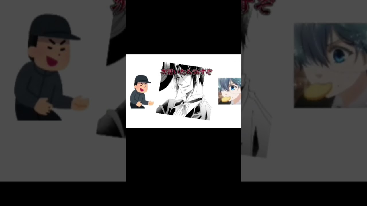 黒執事まじ最高！