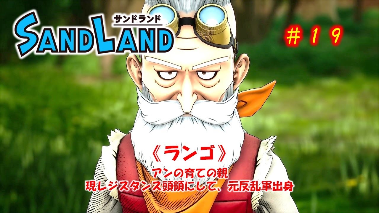 SAND LAND サンドランド  2024 09 07 10 00 54