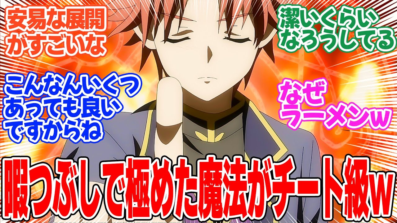 【没落予定の貴族だけど、暇だったから魔法を極めてみた】第1話！召喚魔法をこう使うのは初めて見た…！！【リアム、初めて魔法を使ってみた】みんなの感想と考察まとめ【反応集】【2025年冬アニメ】