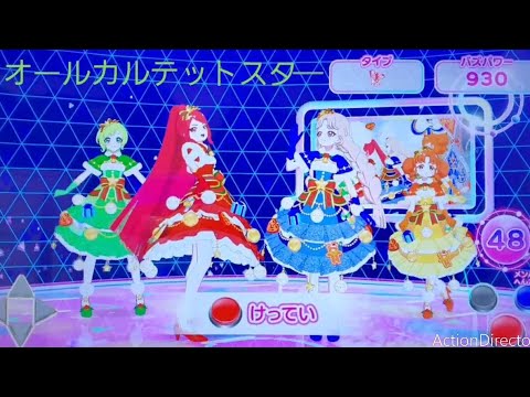 久々のひみつのアイプリ カルテットスター(クリスマス・カルテット)