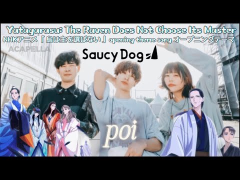 Saucy Dog - poi (Yatagarasu:The Raven Does Not Choose Its Master/ NHKアニメ「烏は主を選ばない」[ACAPELLA VERSION]